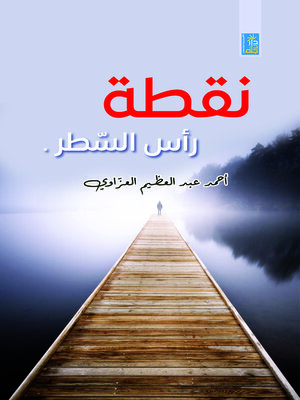 cover image of نقطة رأس السطر